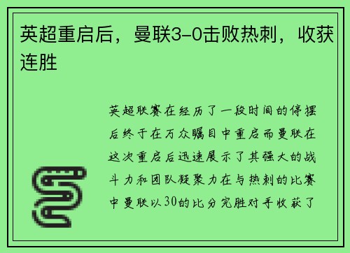 英超重启后，曼联3-0击败热刺，收获连胜